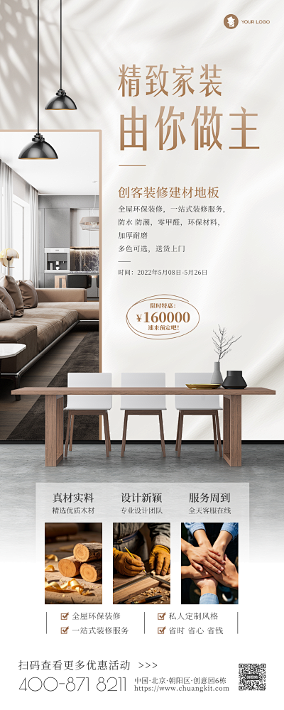 地產(chǎn)家居長(zhǎng)圖海報(bào)模板 創(chuàng)意設(shè)計(jì)，高效傳播